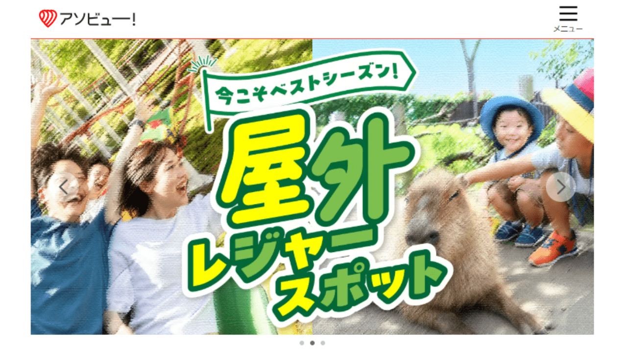 アソビュー