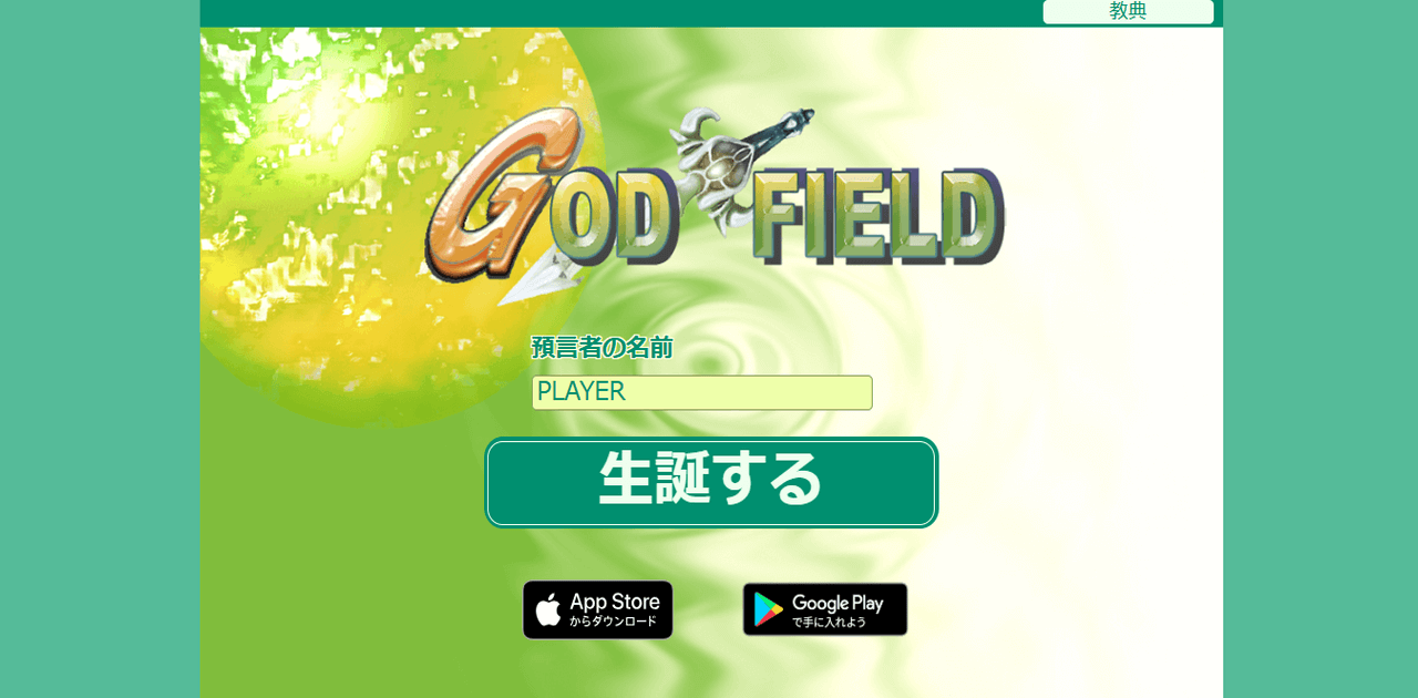 ゴッドフィールド
