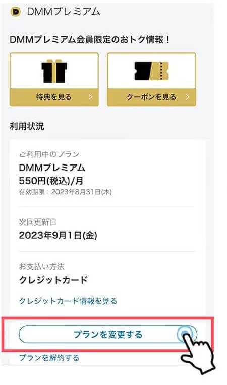 DMM×DAZNホーダイの登録・切り替え方法(既存DMMプレミアムユーザー)１