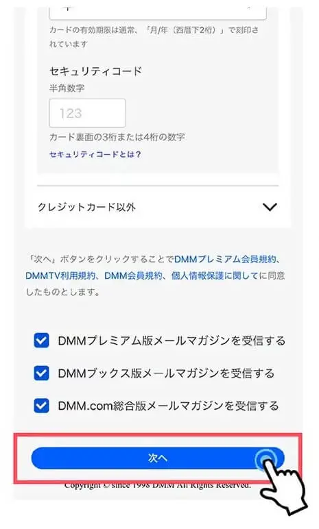 DMM×DAZNホーダイの登録・切り替え方法(新規ユーザー)２