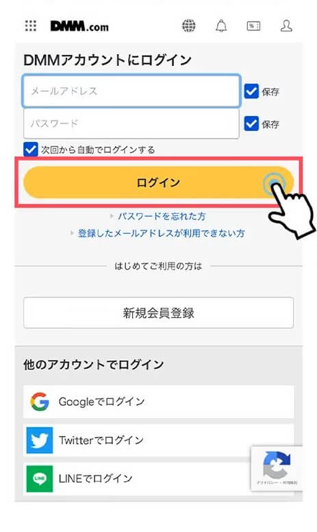 DMM×DAZNホーダイの登録・切り替え方法(新規ユーザー)１
