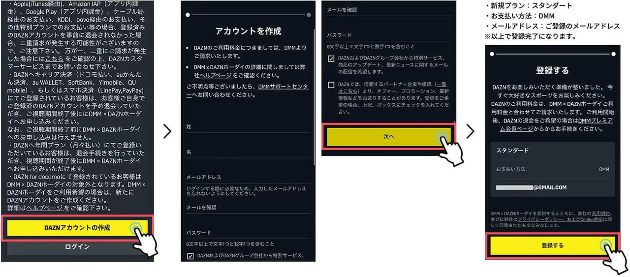 DMM×DAZNホーダイの登録・切り替え方法-DAZN登録