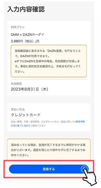 DMM×DAZNホーダイの登録・切り替え方法(新規ユーザー)３