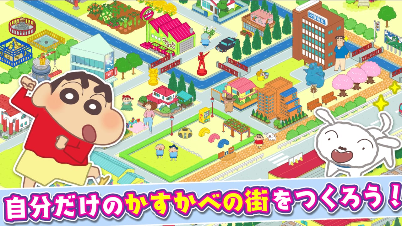 クレヨンしんちゃん 一致団ケツ！ かすかべシティ大開発
