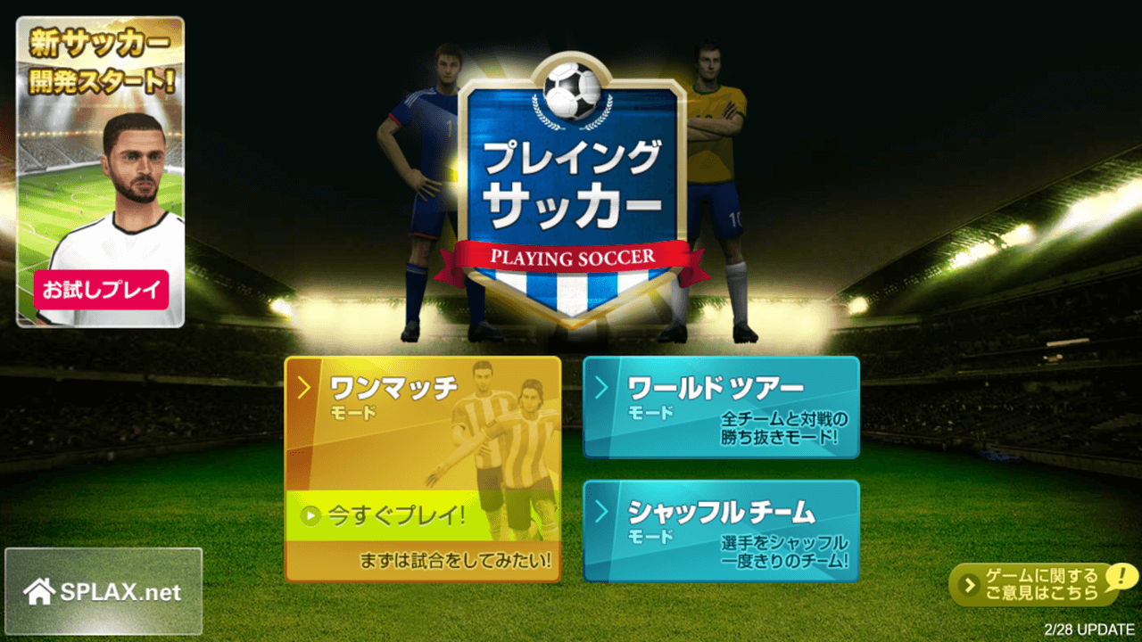 プレイングサッカー