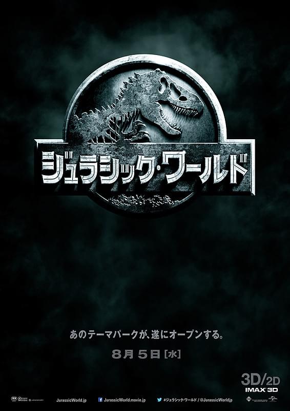 ジュラシック・ワールド_映画_公式ポスター