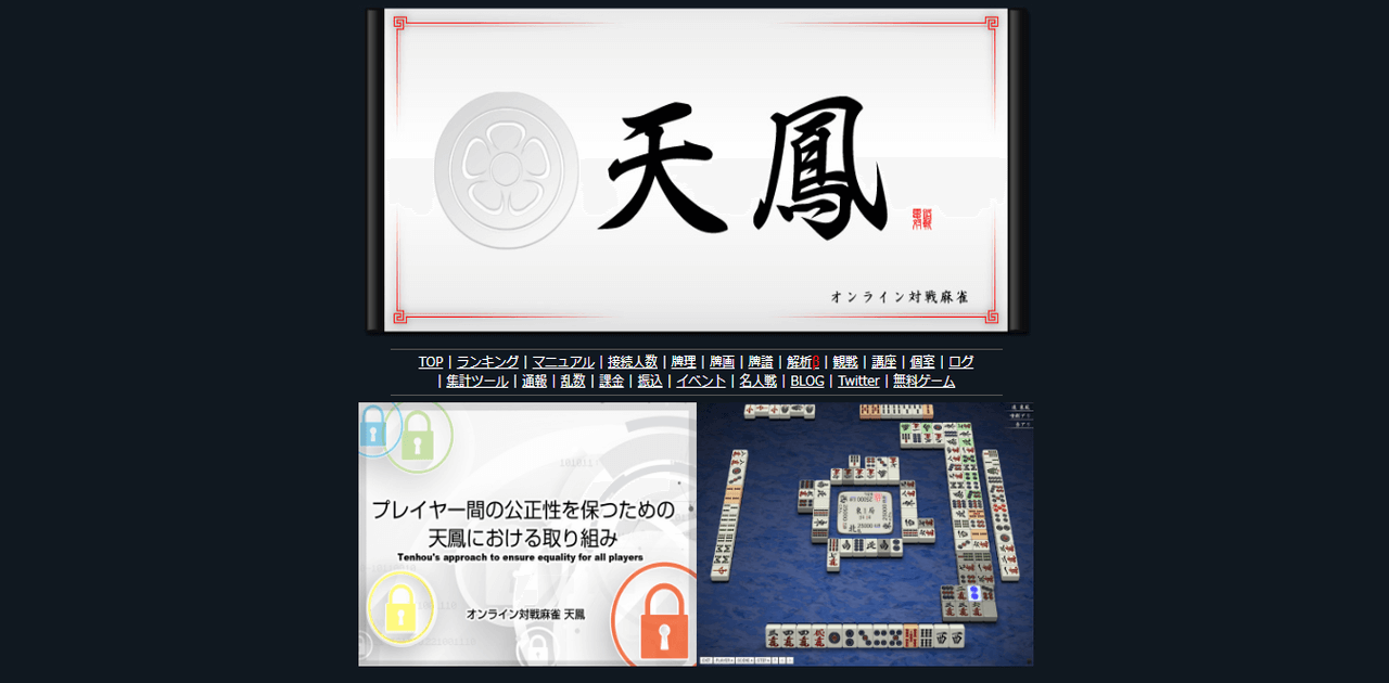 天鳳