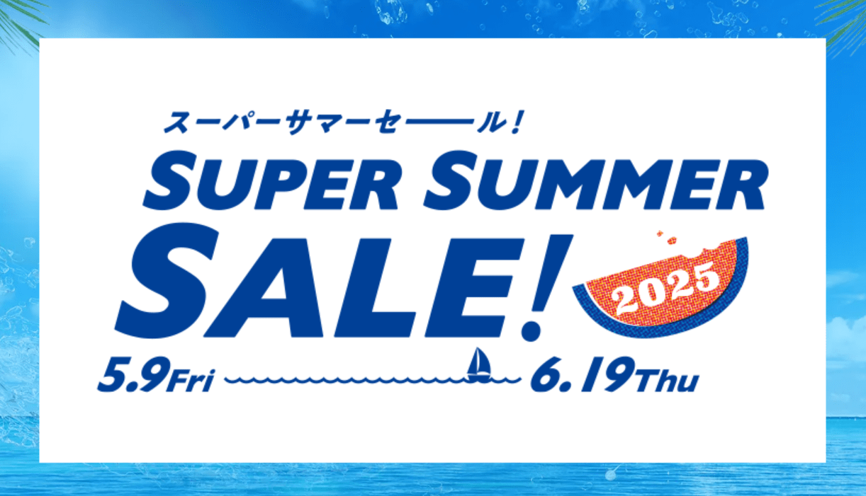 HISのスーパーサマーセール