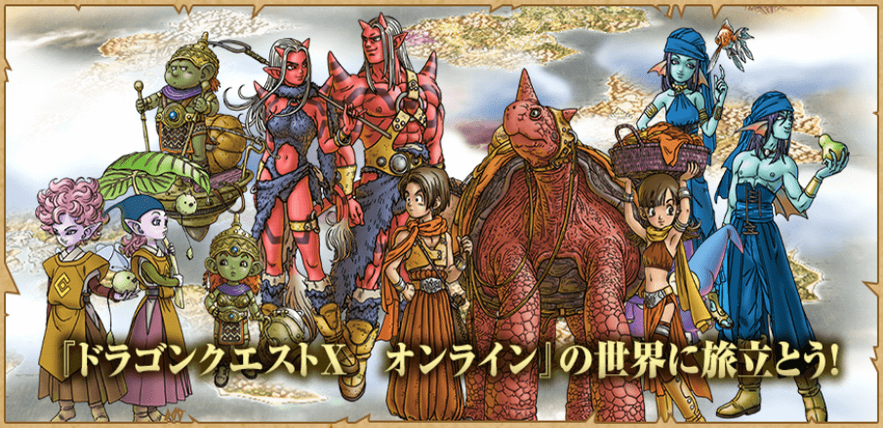 ドラゴンクエストX オンライン