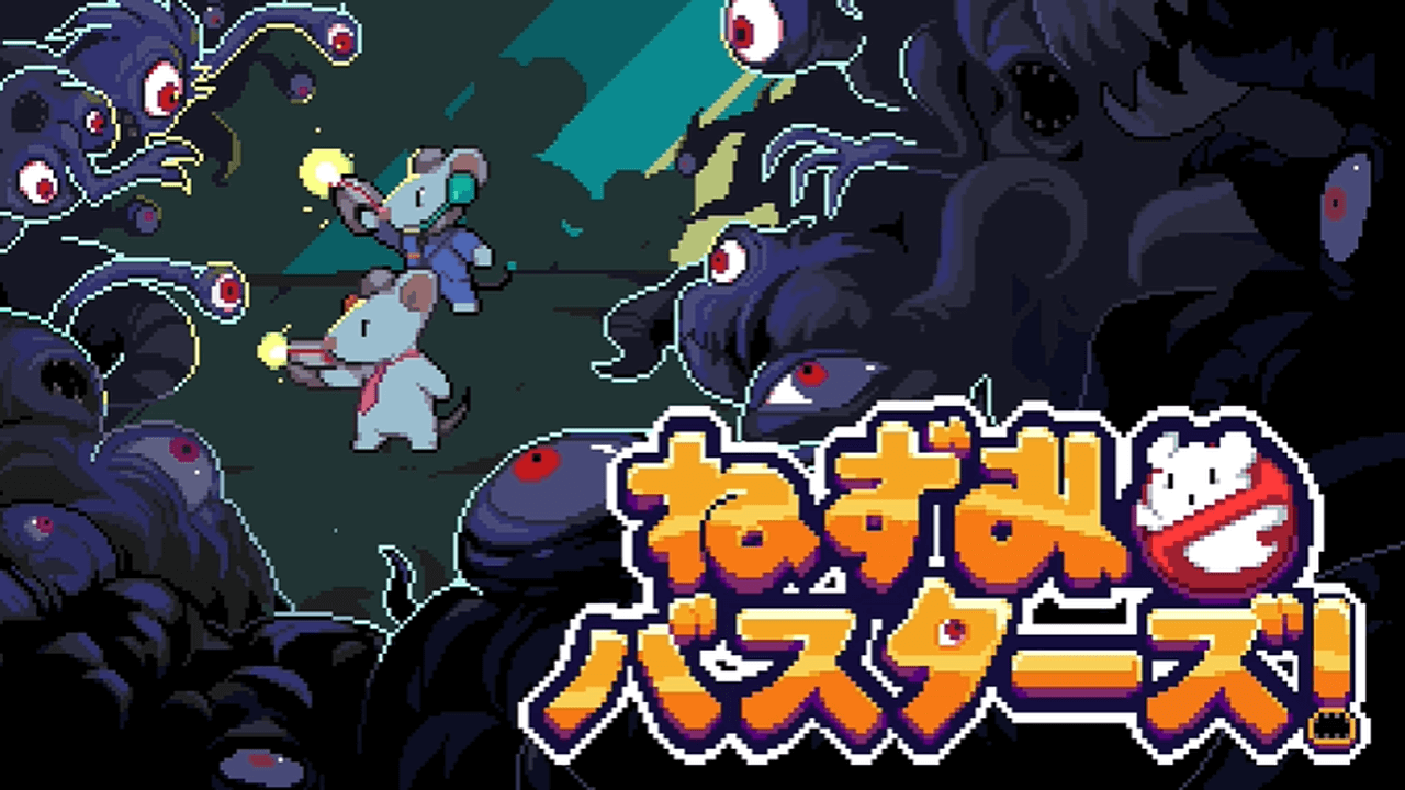 ねずみバスターズ