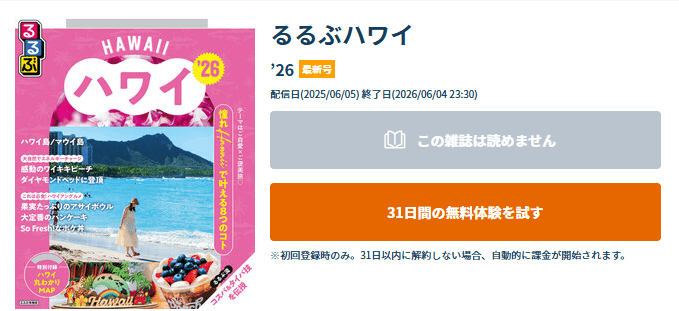 るるぶハワイ ’26 