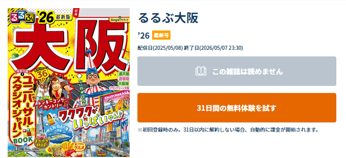 るるぶ大阪 ’26