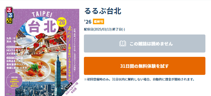  るるぶ台北 ’26