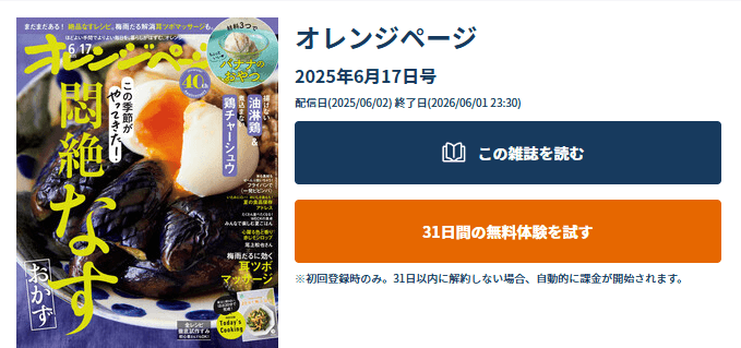 オレンジページ 2025年6月17日号