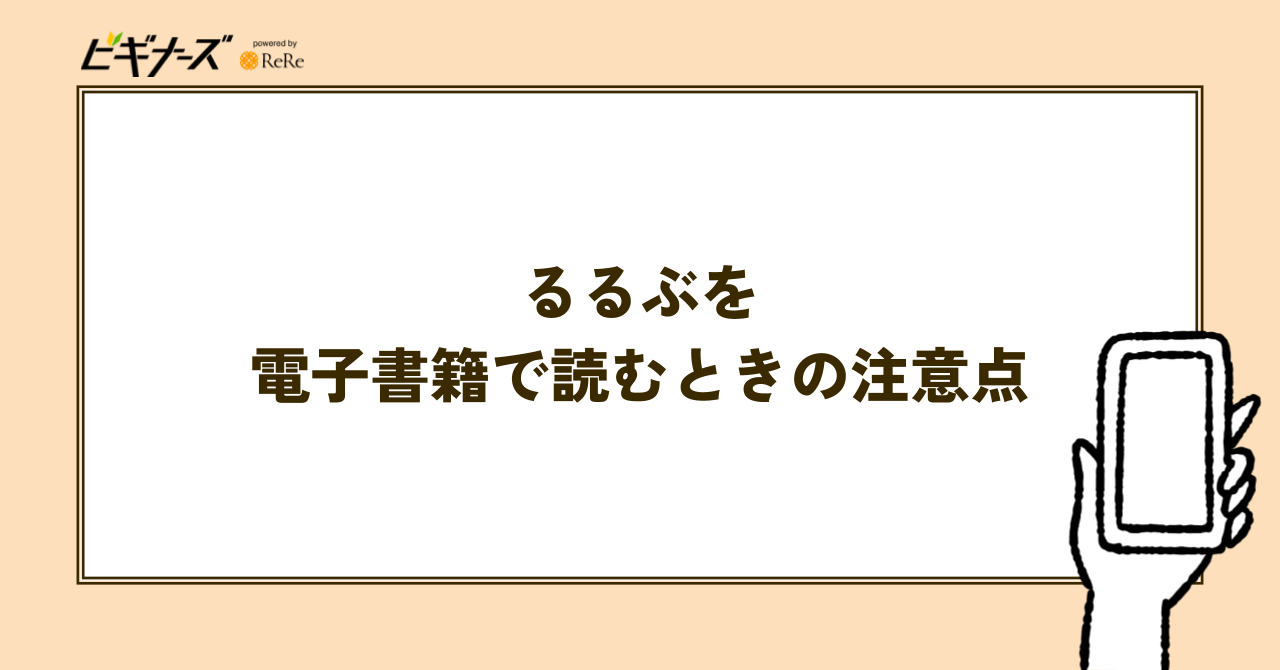 るるぶを電子書籍で読むときの注意点