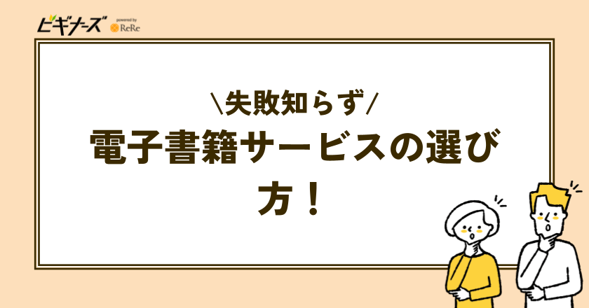 失敗しない!『ウマ娘』が読める電子書籍サービスの選び方