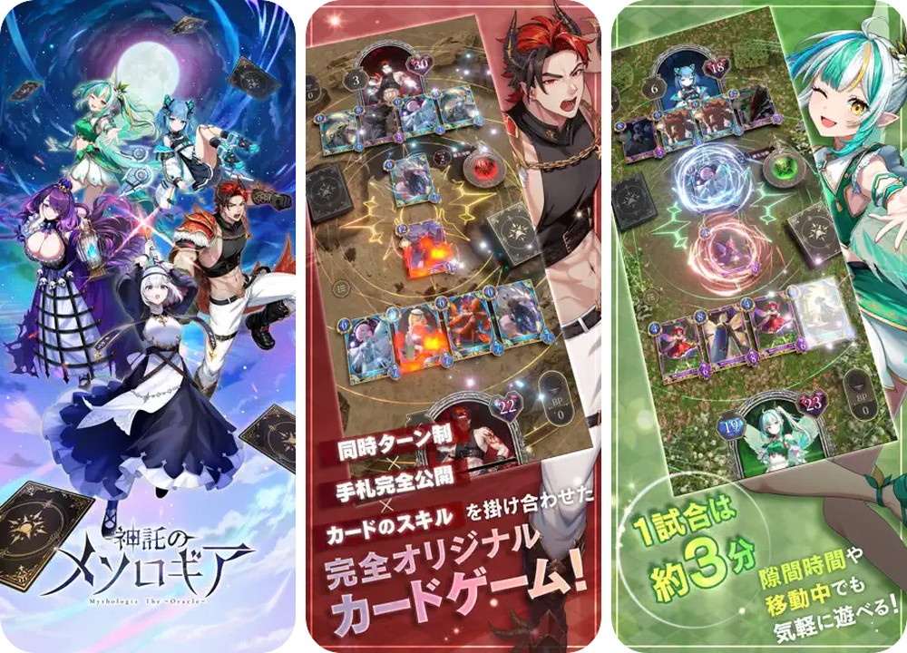 神託のメソロギア