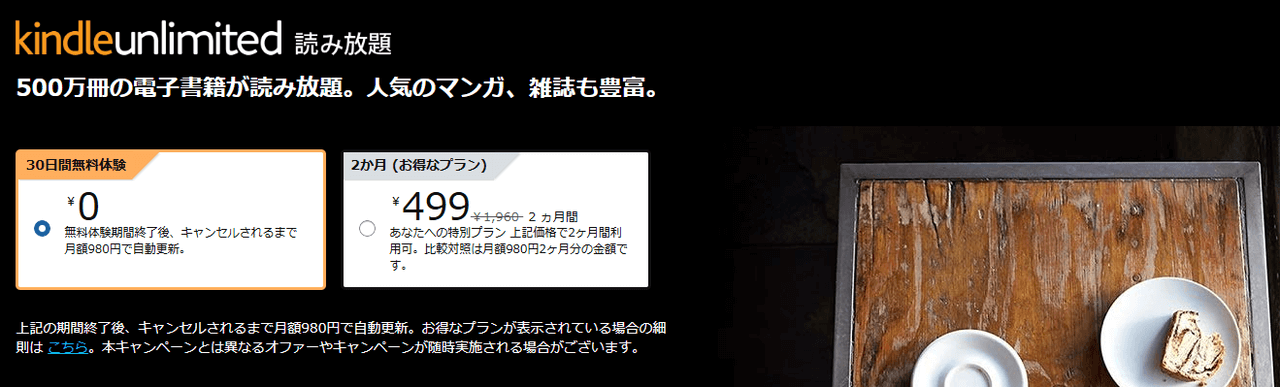 2か月499円|Kindle unlimited