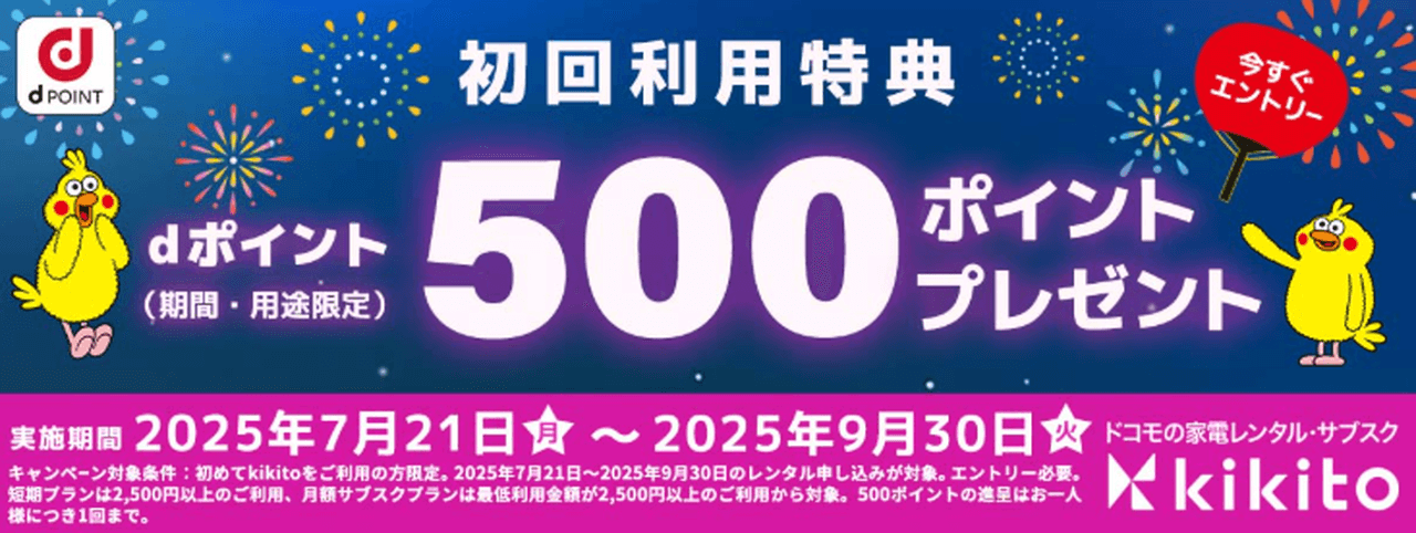 はじめての利用でｄポイント500ポイント還元キャンペーン