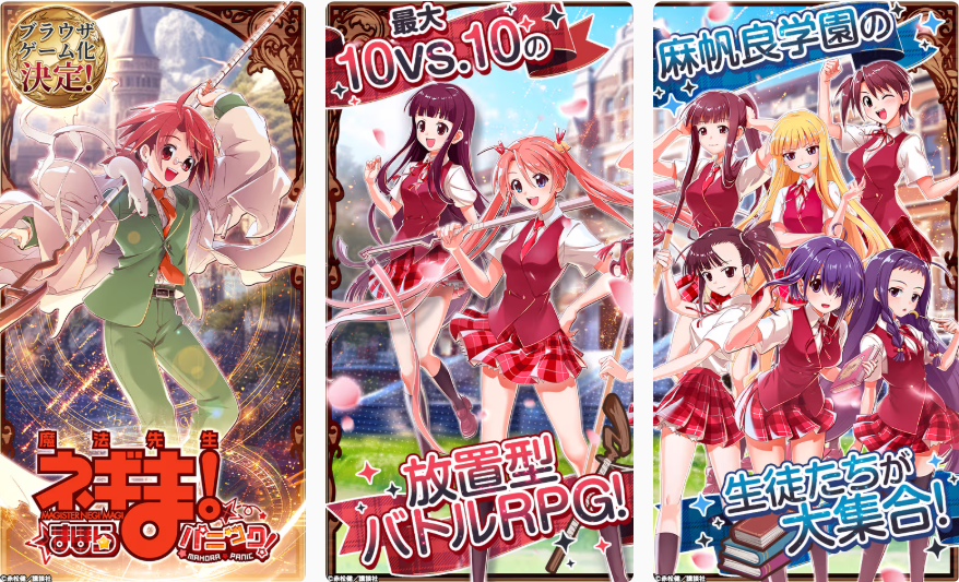魔法先生ネギま! まほらパニック