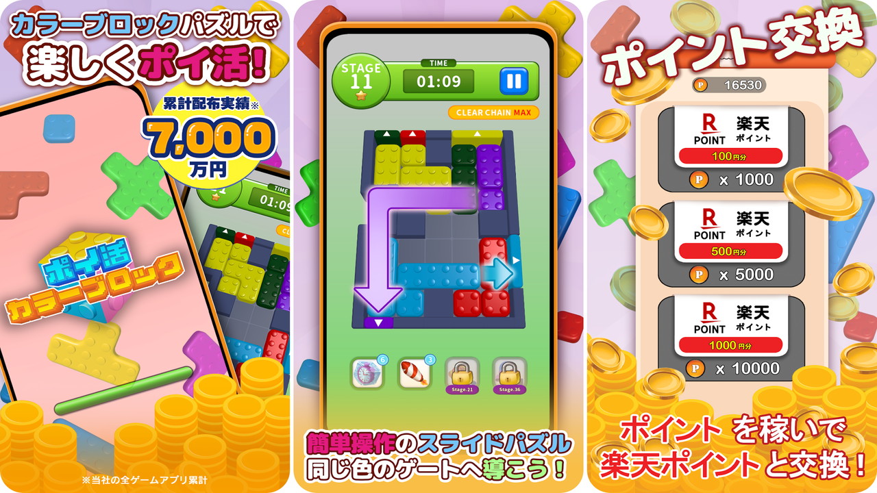 ポイ活カラーブロック