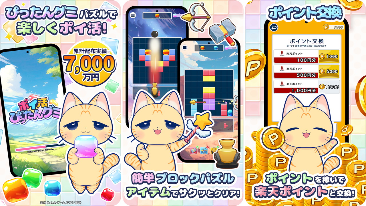 ポイ活ぴったんグミ