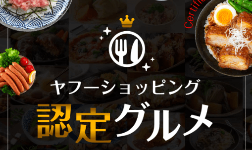 グルメクーポン