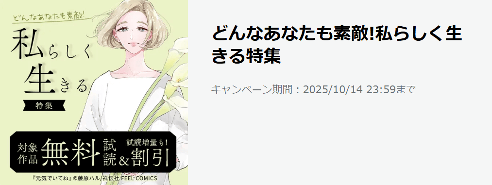 どんなあなたも素敵!私らしく生きる特集