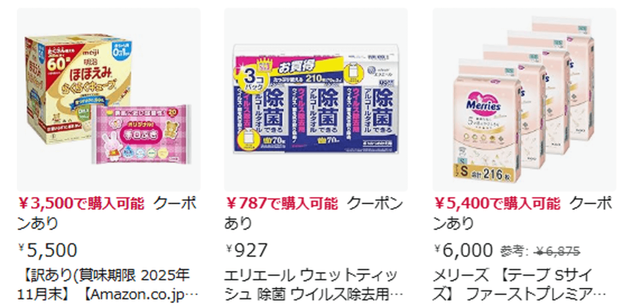 ベビー&マタニティ用品クーポン