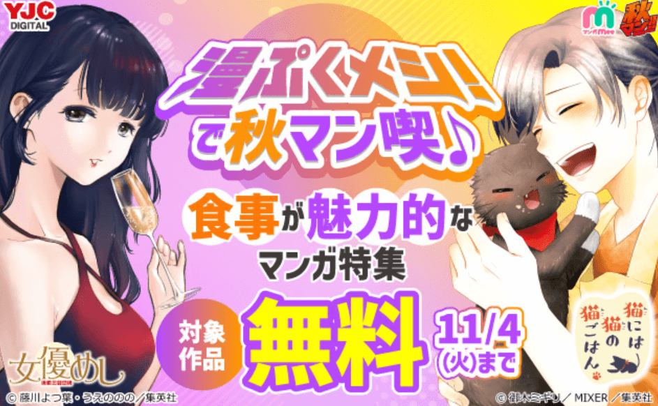 秋マン喫♪食事が魅力的なマンガ特集