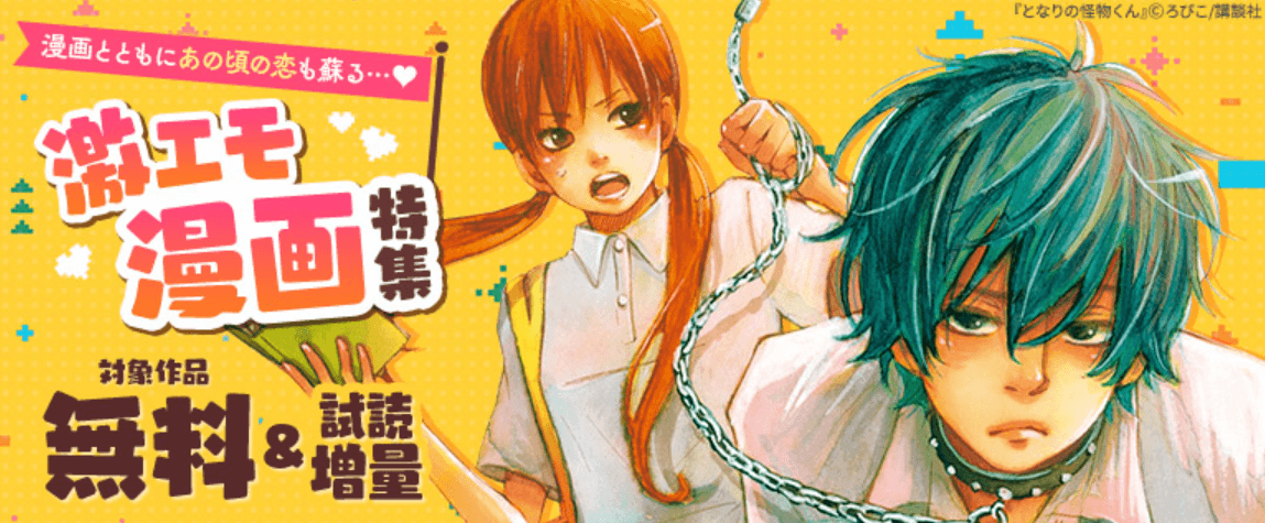 激エモ漫画特集