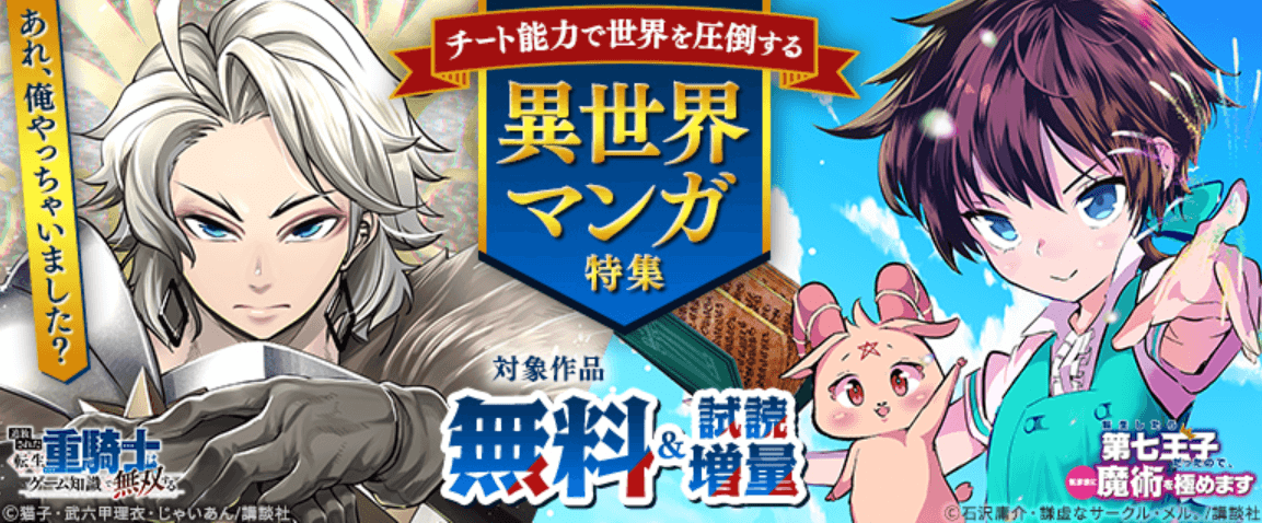 チート能力で世界を圧倒する異世界マンガ特集