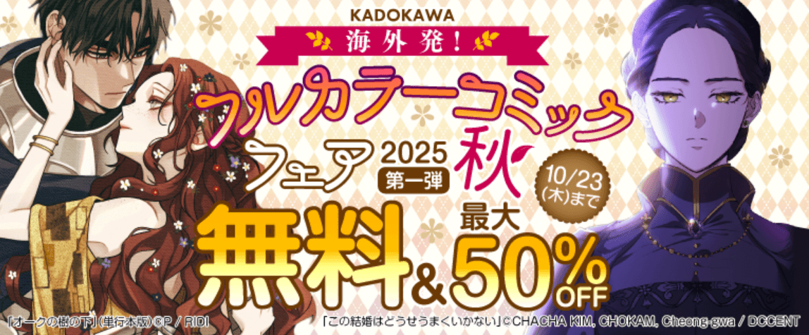 海外発！フルカラーコミックフェア