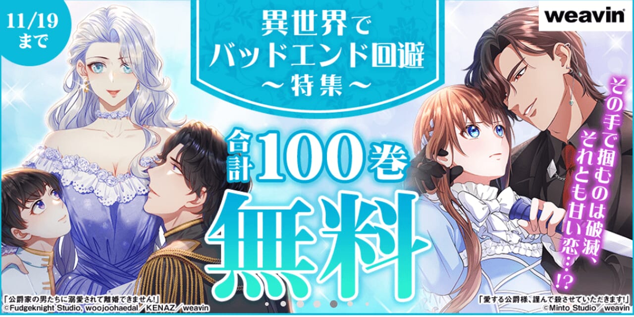 異世界でバッドエンド回避特集