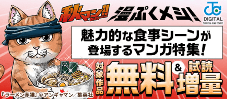 魅力的な食事シーンが登場するマンガ特集