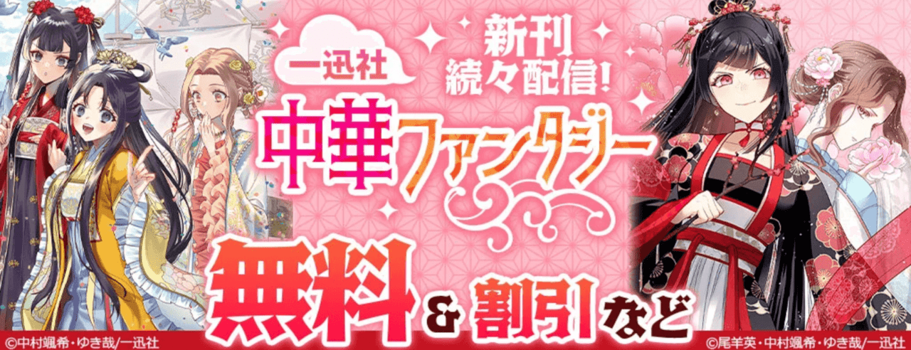 中華ファンタジー特集