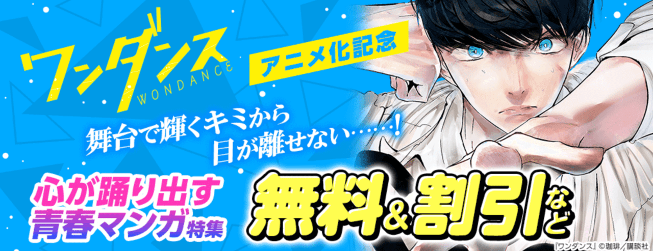 心が踊り出す青春マンガ特集