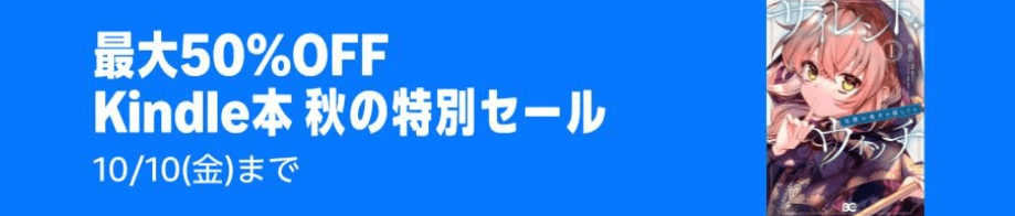 プライム感謝祭 秋の特別セール