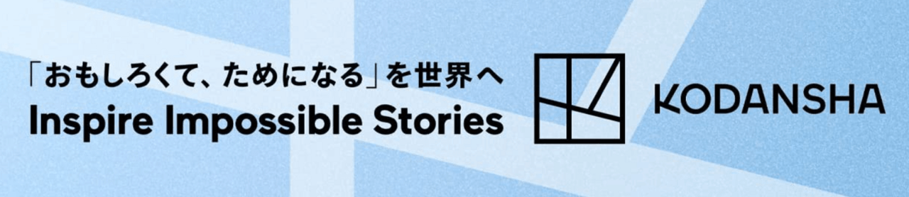 講談社2025年 電子書籍フェア
