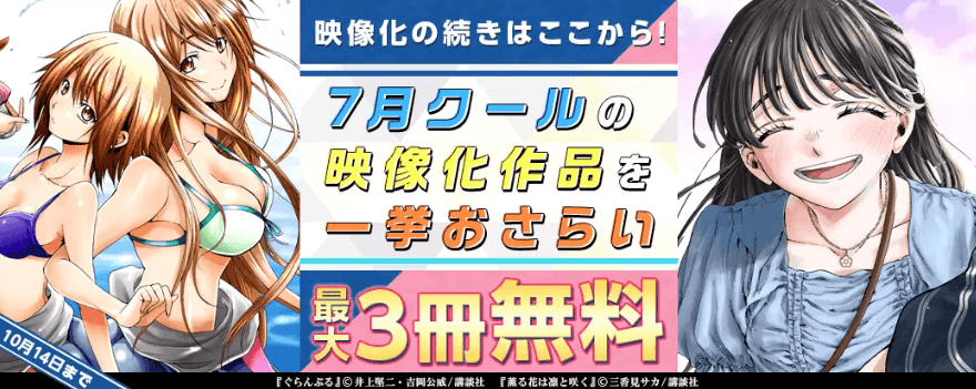 7月クールの映像化を一挙おさらい特集