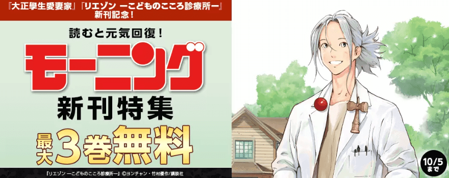 読むと元気回復!モーニング新刊特集