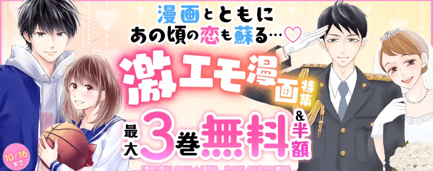 激エモ漫画特集