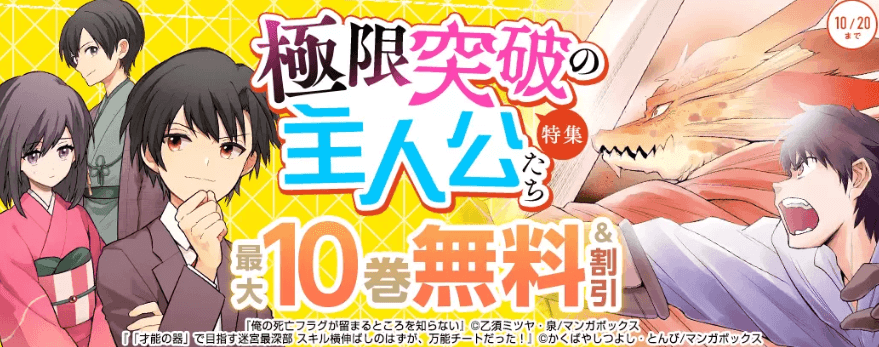 極限突破の主人公たち特集