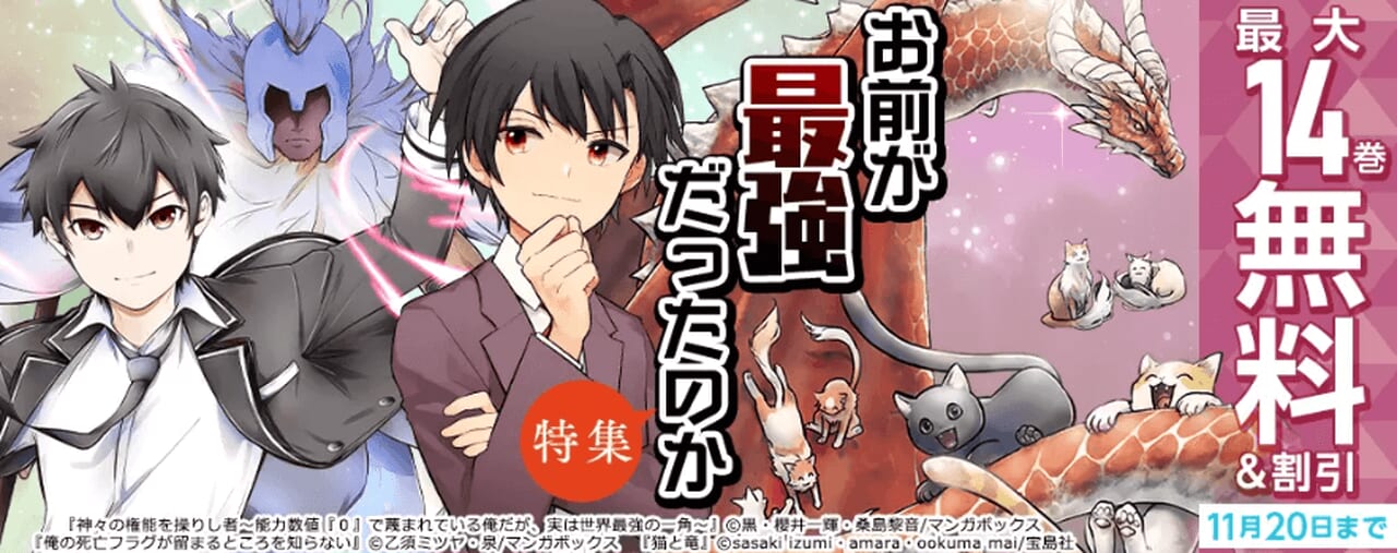 お前が最強だったのか特集