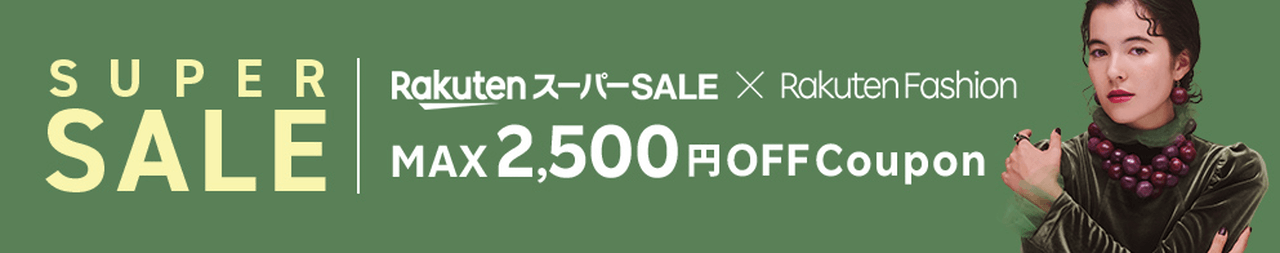 MAX2,500円OFFクーポン