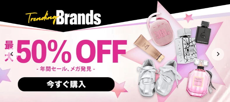 トレンドブランドセール