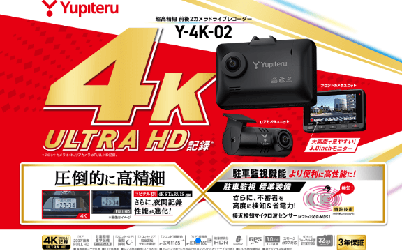 ユピテル Y-4K