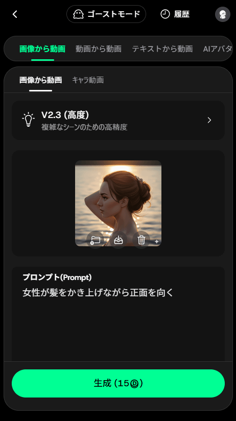 プロンプト入力画面