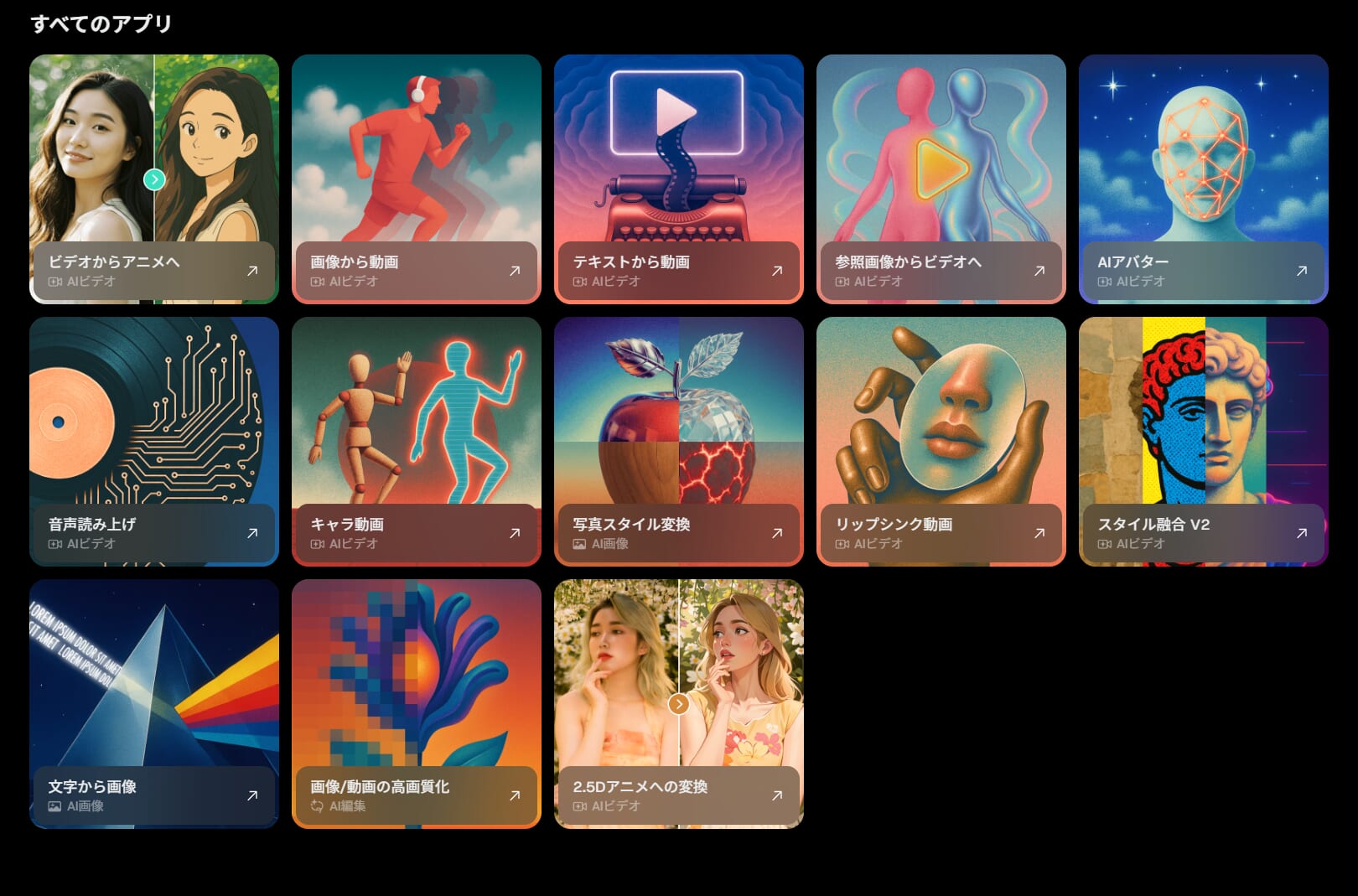 DomoAIの豊富な動画生成モード