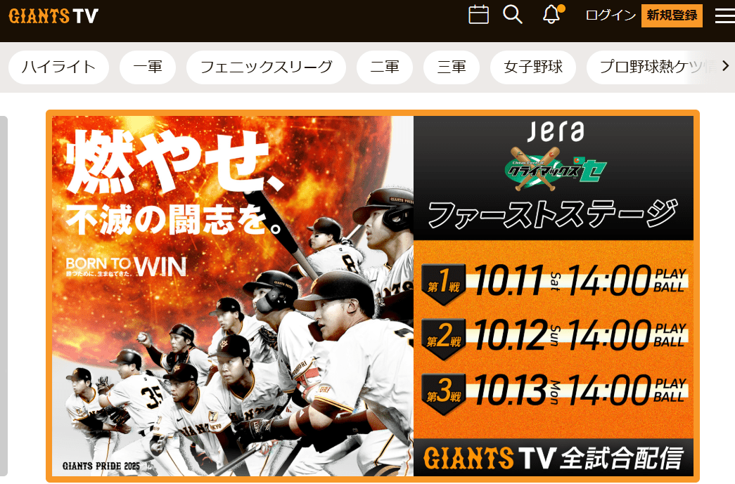 GIANTS TV